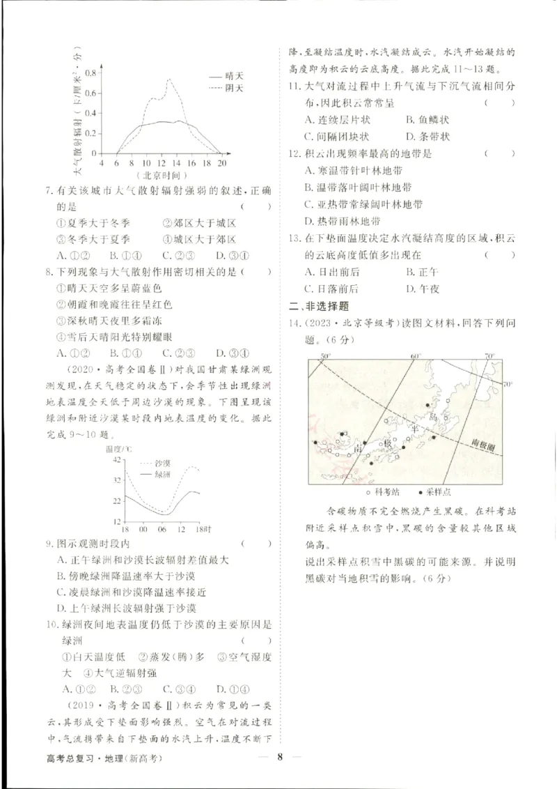 《优化方案-高考总复习-地理(中图版)-高考真题经典练_小初高学习资料合集（每天更新）_2027版《优化方案》高考总复习》第9页预览