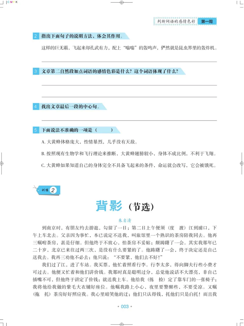 《《小学生语文分级阅读训练》5年级_小学1-6年级全科全套_1-6年级全科下册_五年级_五年级下语文_语文五下阅读训练》第10页预览