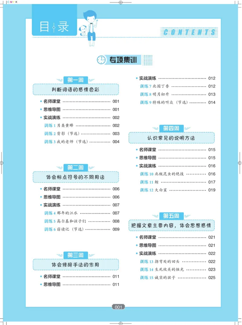 《《小学生语文分级阅读训练》5年级_小学1-6年级全科全套_1-6年级全科下册_五年级_五年级下语文_语文五下阅读训练》第4页预览