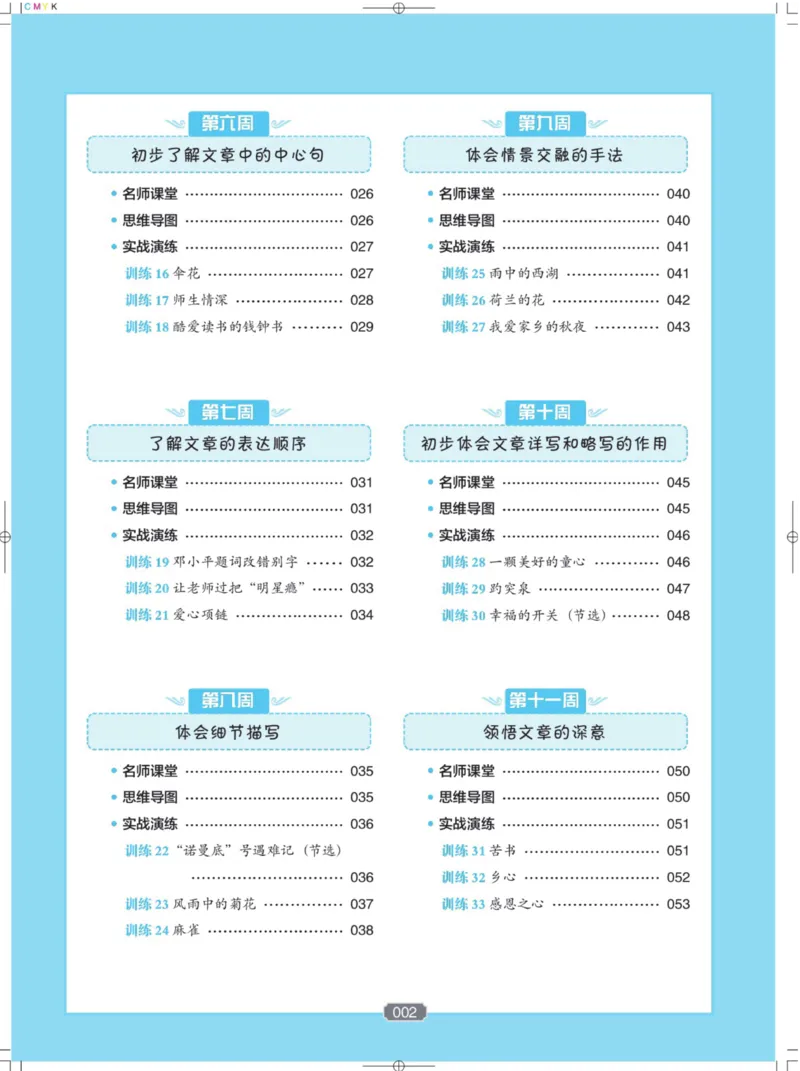 《《小学生语文分级阅读训练》5年级_小学1-6年级全科全套_1-6年级全科下册_五年级_五年级下语文_语文五下阅读训练》第5页预览