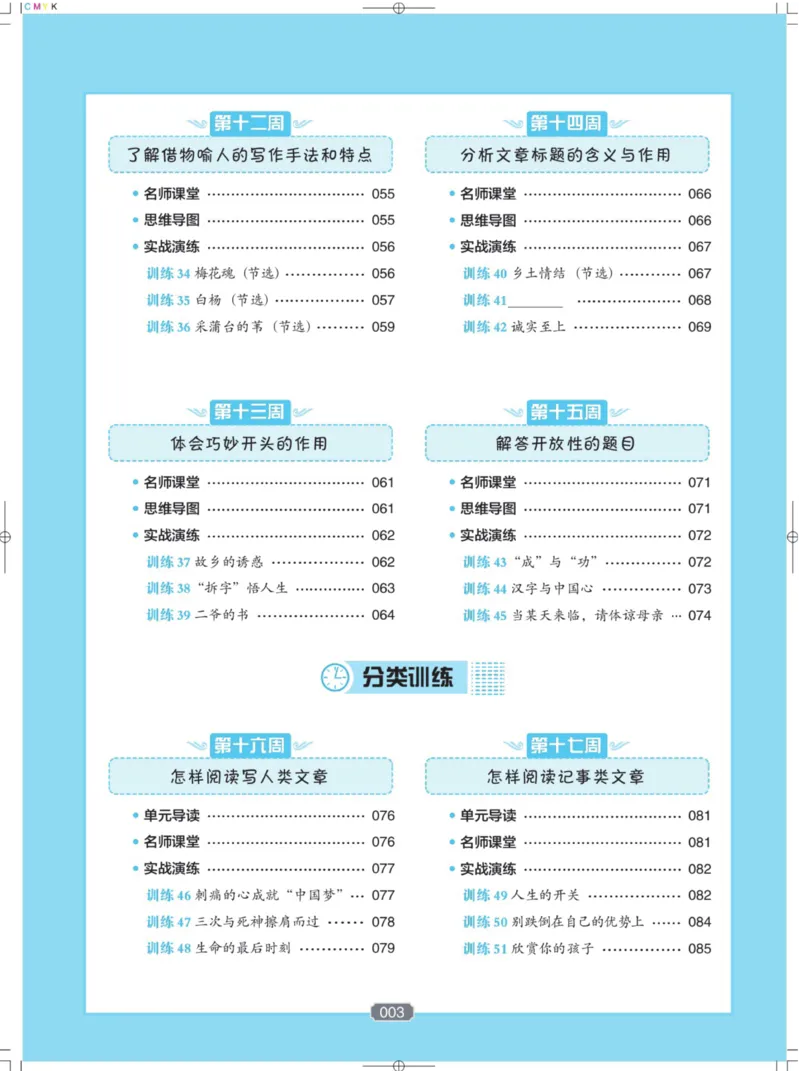 《《小学生语文分级阅读训练》5年级_小学1-6年级全科全套_1-6年级全科下册_五年级_五年级下语文_语文五下阅读训练》第6页预览