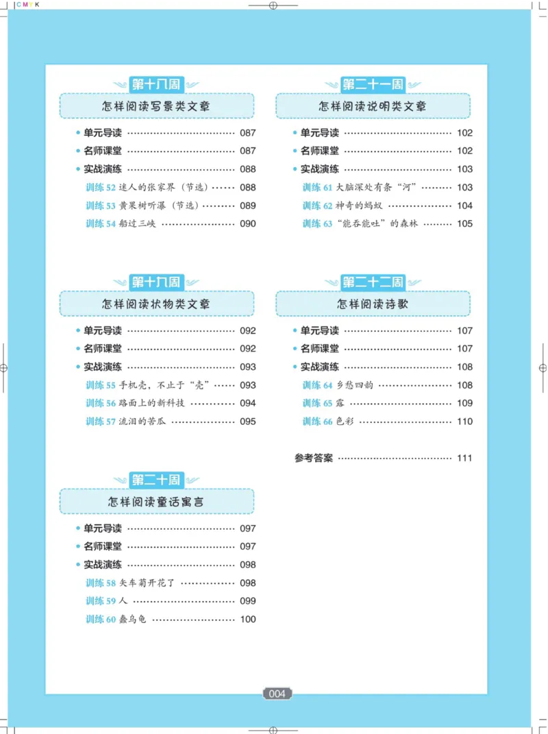 《《小学生语文分级阅读训练》5年级_小学1-6年级全科全套_1-6年级全科下册_五年级_五年级下语文_语文五下阅读训练》第7页预览