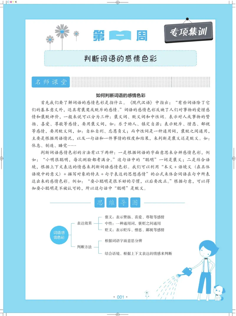 《《小学生语文分级阅读训练》5年级_小学1-6年级全科全套_1-6年级全科下册_五年级_五年级下语文_语文五下阅读训练》第8页预览