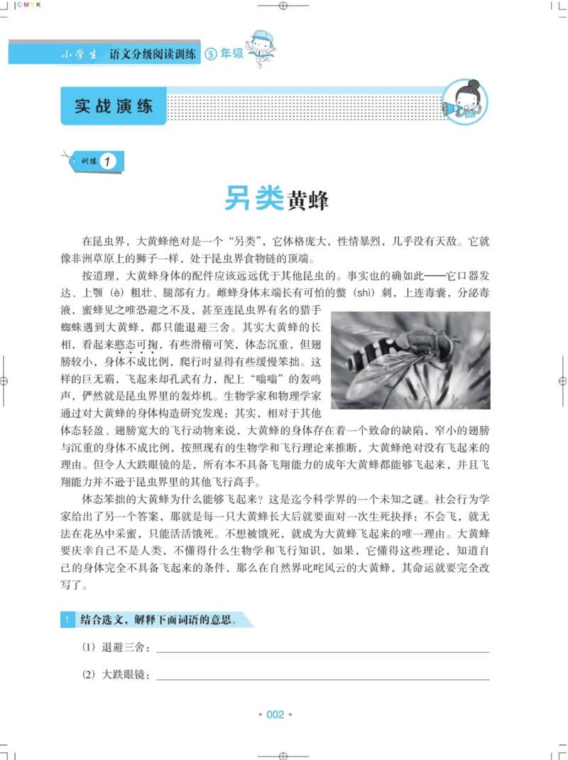 《《小学生语文分级阅读训练》5年级_小学1-6年级全科全套_1-6年级全科下册_五年级_五年级下语文_语文五下阅读训练》第9页预览
