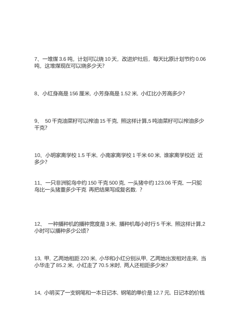 《五（上）数学应用题100道(精华)_小学1-6年级全科全套_1-6年级全科上册_五年级_五年级上数学_A五年级数学（通用版）_通用版数学五上专项练习》第2页预览