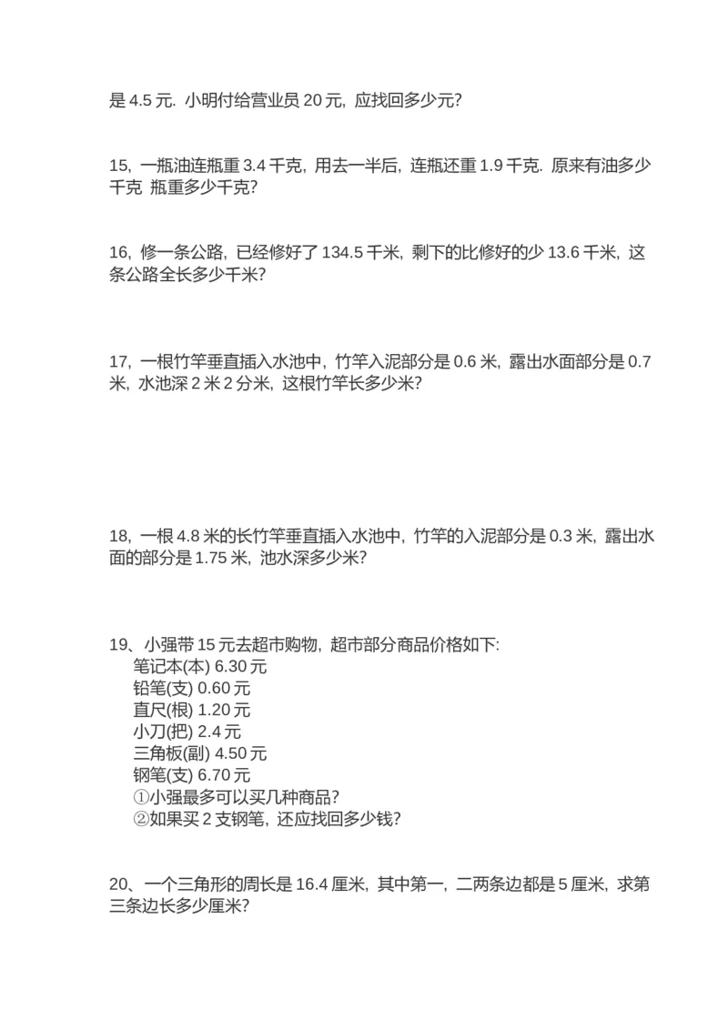 《五（上）数学应用题100道(精华)_小学1-6年级全科全套_1-6年级全科上册_五年级_五年级上数学_A五年级数学（通用版）_通用版数学五上专项练习》第3页预览