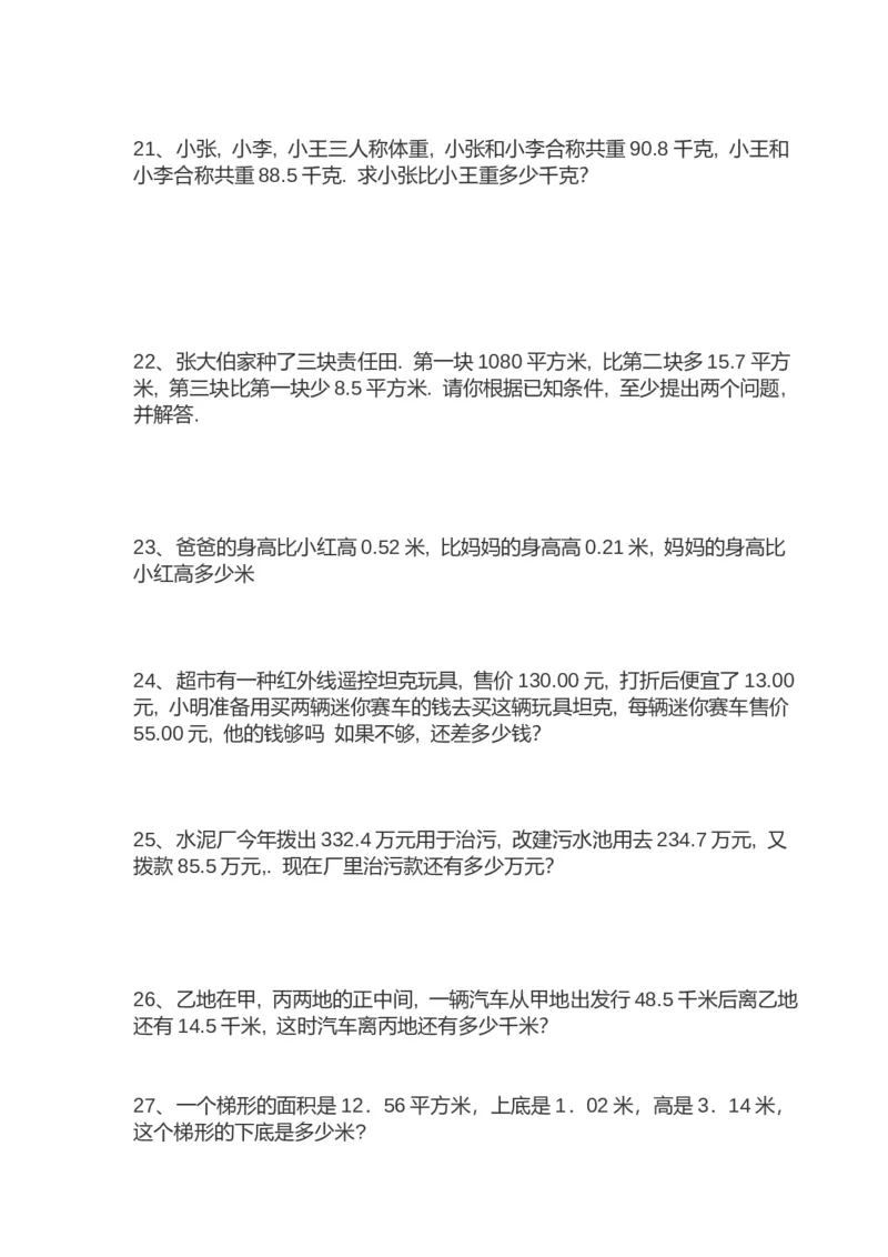《五（上）数学应用题100道(精华)_小学1-6年级全科全套_1-6年级全科上册_五年级_五年级上数学_A五年级数学（通用版）_通用版数学五上专项练习》第4页预览
