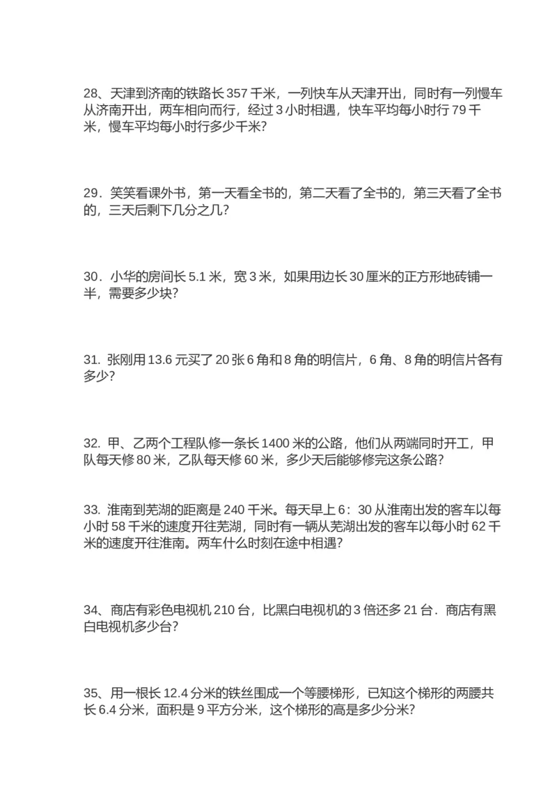 《五（上）数学应用题100道(精华)_小学1-6年级全科全套_1-6年级全科上册_五年级_五年级上数学_A五年级数学（通用版）_通用版数学五上专项练习》第5页预览