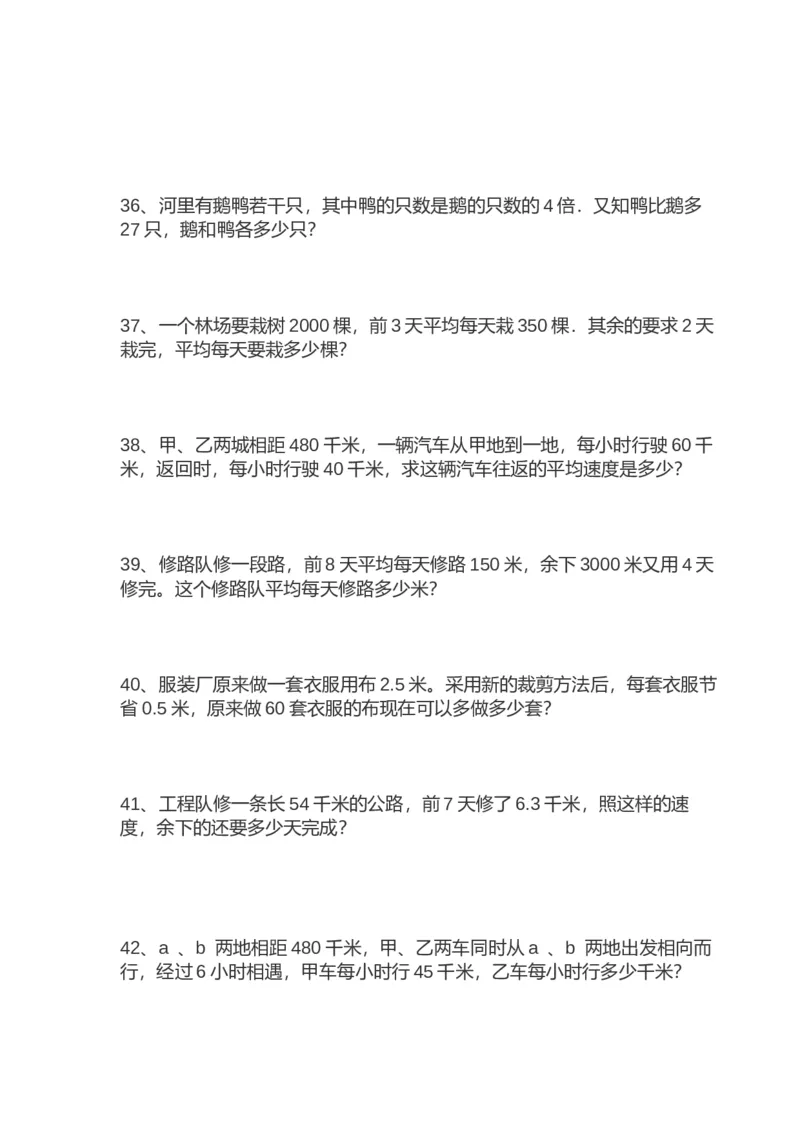 《五（上）数学应用题100道(精华)_小学1-6年级全科全套_1-6年级全科上册_五年级_五年级上数学_A五年级数学（通用版）_通用版数学五上专项练习》第6页预览