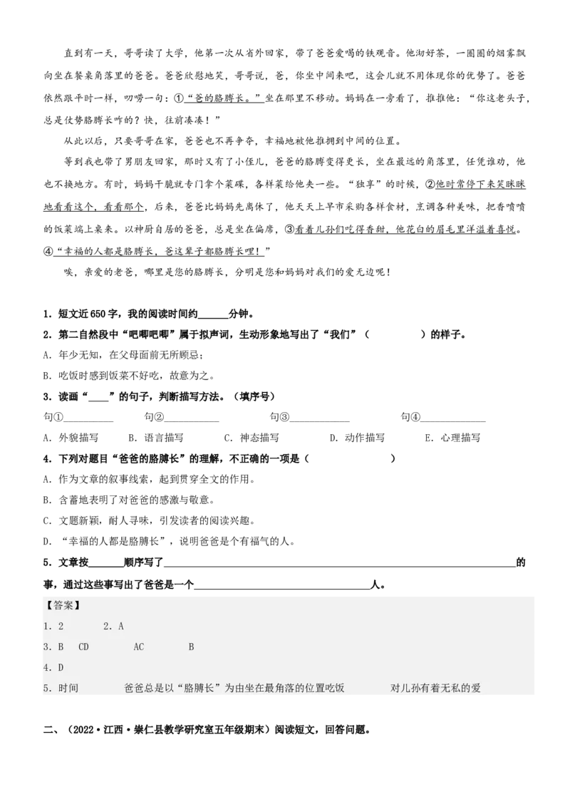 《五（上）语文：第2单元主题阅读（知识梳理+精选阅读）_小学1-6年级全科全套_1-6年级全科上册_五年级_五年级上语文_语文五上阅读理解专项》第3页预览