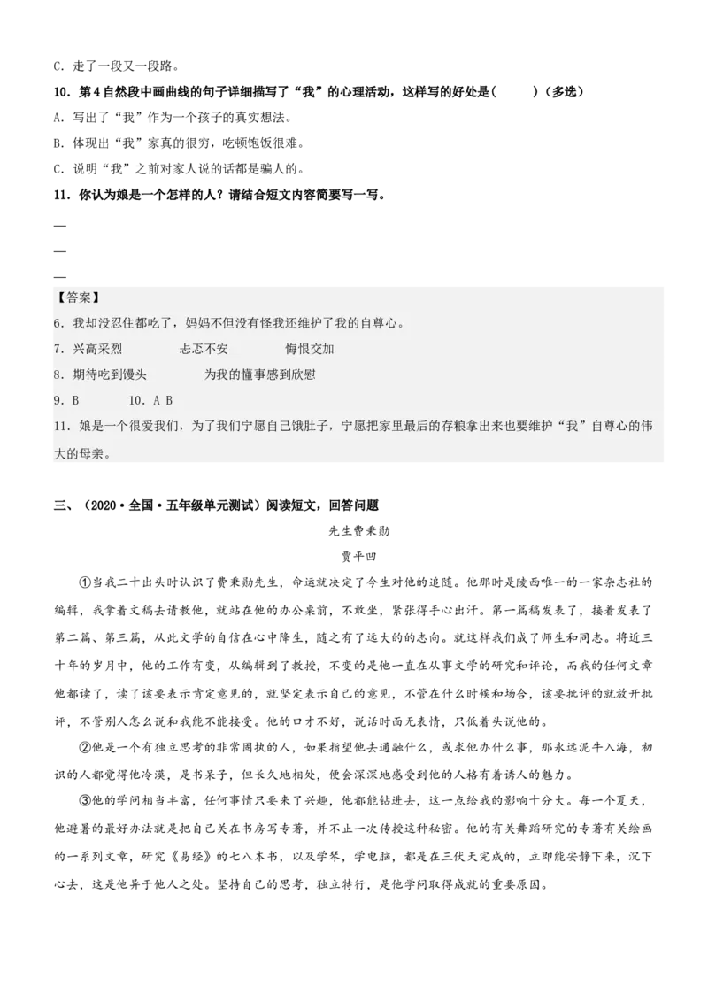 《五（上）语文：第2单元主题阅读（知识梳理+精选阅读）_小学1-6年级全科全套_1-6年级全科上册_五年级_五年级上语文_语文五上阅读理解专项》第5页预览