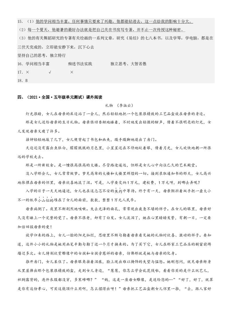 《五（上）语文：第2单元主题阅读（知识梳理+精选阅读）_小学1-6年级全科全套_1-6年级全科上册_五年级_五年级上语文_语文五上阅读理解专项》第7页预览