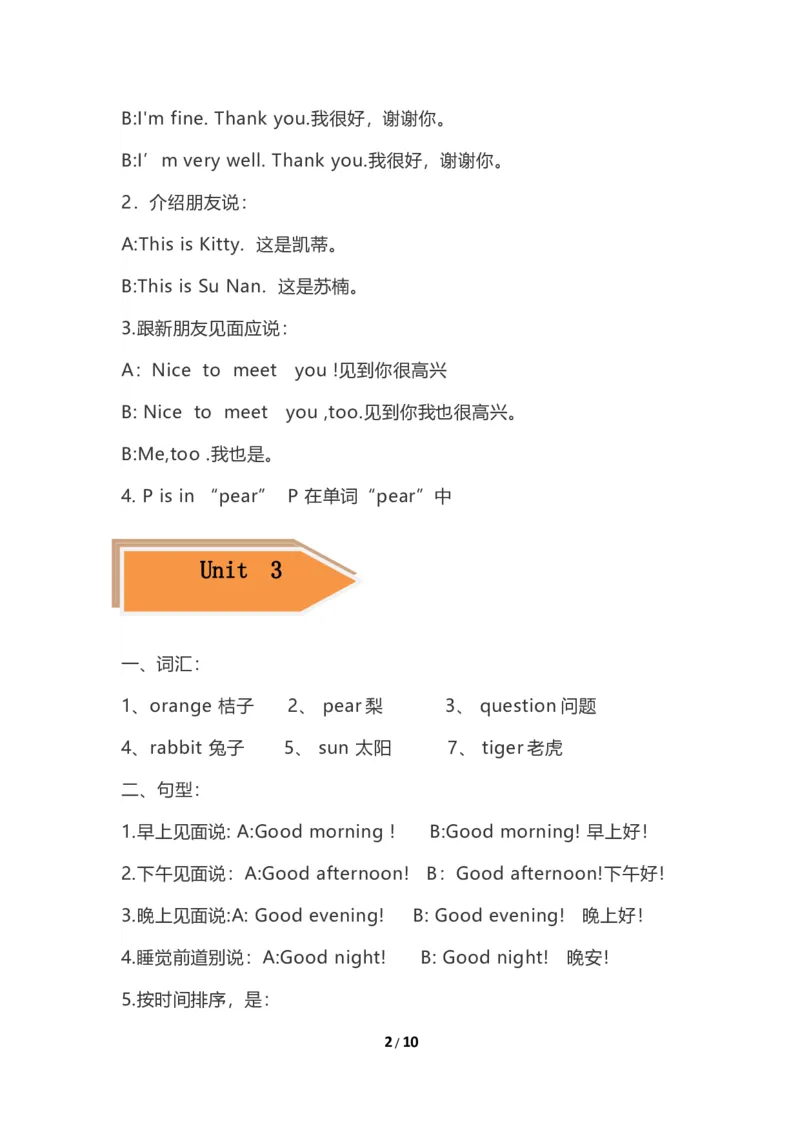 《Unit1-Unit8单元知识汇总（素材）-三年级上册英语-陕旅版（三起）_小学1-6年级全科全套_1-6年级全科上册_三年级_英语_A三年级英语（陕旅版）_陕旅英语三上知识总结》第2页预览
