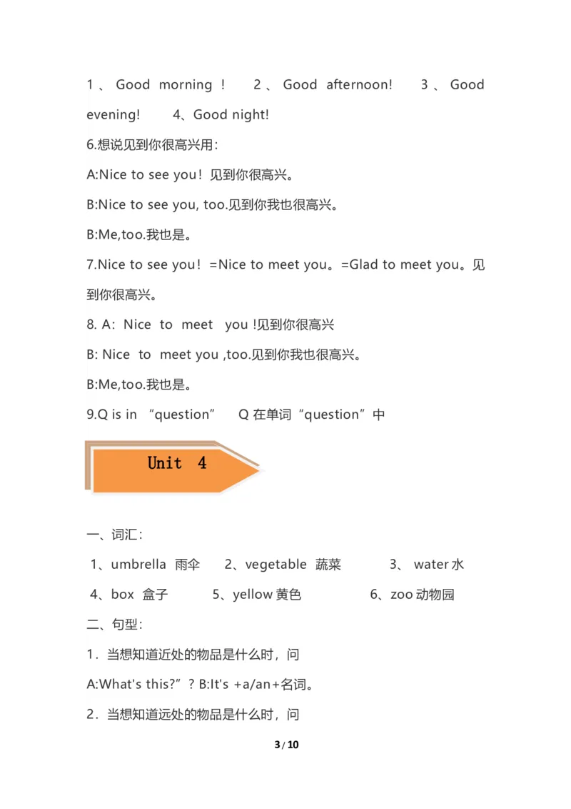 《Unit1-Unit8单元知识汇总（素材）-三年级上册英语-陕旅版（三起）_小学1-6年级全科全套_1-6年级全科上册_三年级_英语_A三年级英语（陕旅版）_陕旅英语三上知识总结》第3页预览