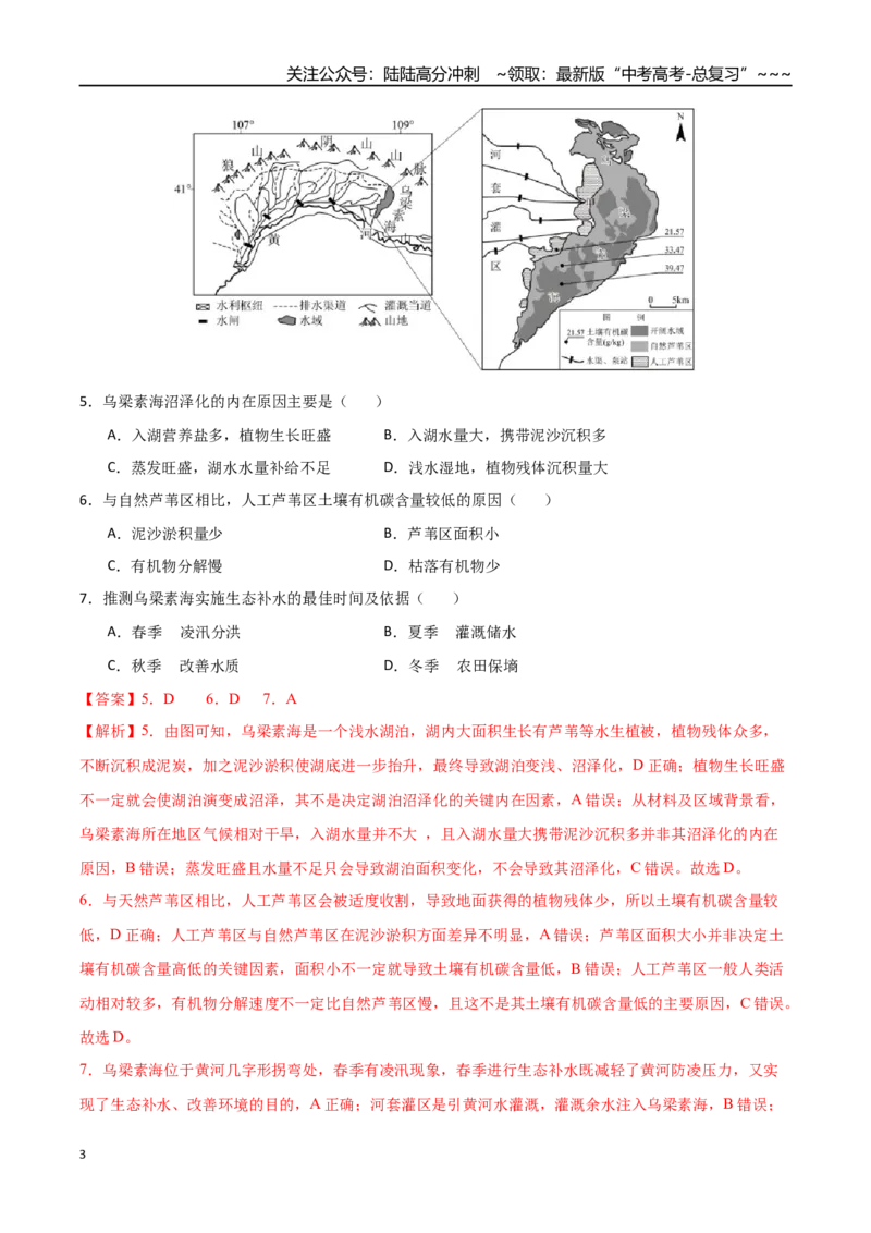 《专题十二环境与发展（综合训练）（福建专用）（教师版）_07-地理-高考总复习_一轮复习_2026年-地理高考一轮复习_2026年高考地理一轮课件+讲义+练习（福建专用）-G328》第3页预览