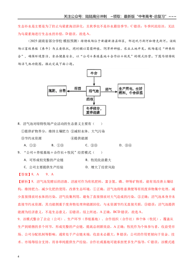 《专题十二环境与发展（综合训练）（福建专用）（教师版）_07-地理-高考总复习_一轮复习_2026年-地理高考一轮复习_2026年高考地理一轮课件+讲义+练习（福建专用）-G328》第4页预览