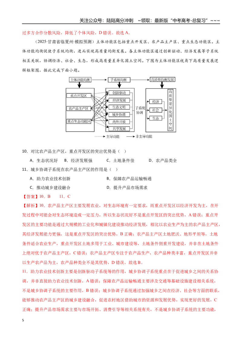 《专题十二环境与发展（综合训练）（福建专用）（教师版）_07-地理-高考总复习_一轮复习_2026年-地理高考一轮复习_2026年高考地理一轮课件+讲义+练习（福建专用）-G328》第5页预览