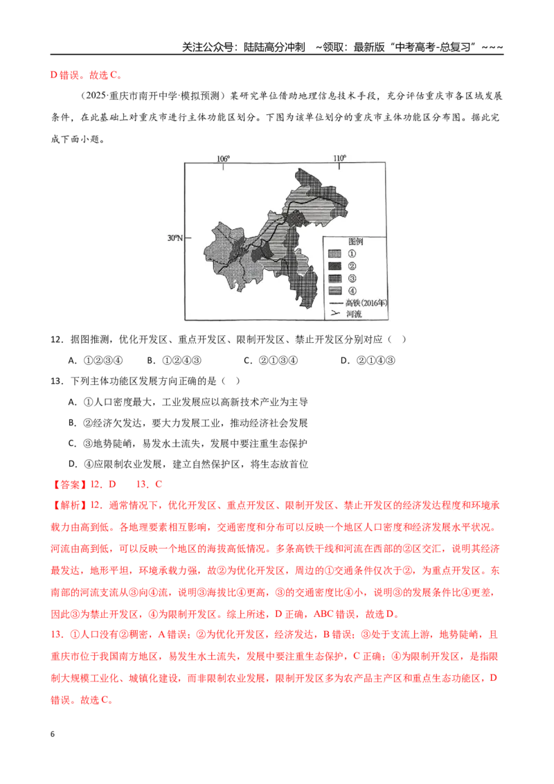 《专题十二环境与发展（综合训练）（福建专用）（教师版）_07-地理-高考总复习_一轮复习_2026年-地理高考一轮复习_2026年高考地理一轮课件+讲义+练习（福建专用）-G328》第6页预览