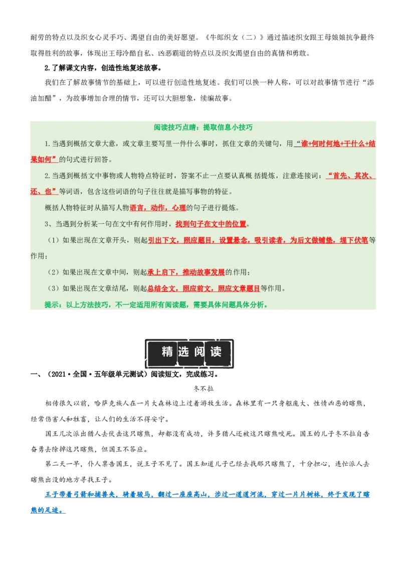 《五（上）语文：第3单元主题阅读（知识梳理+精选阅读）_小学1-6年级全科全套_1-6年级全科上册_五年级_五年级上语文_语文五上阅读理解专项》第2页预览