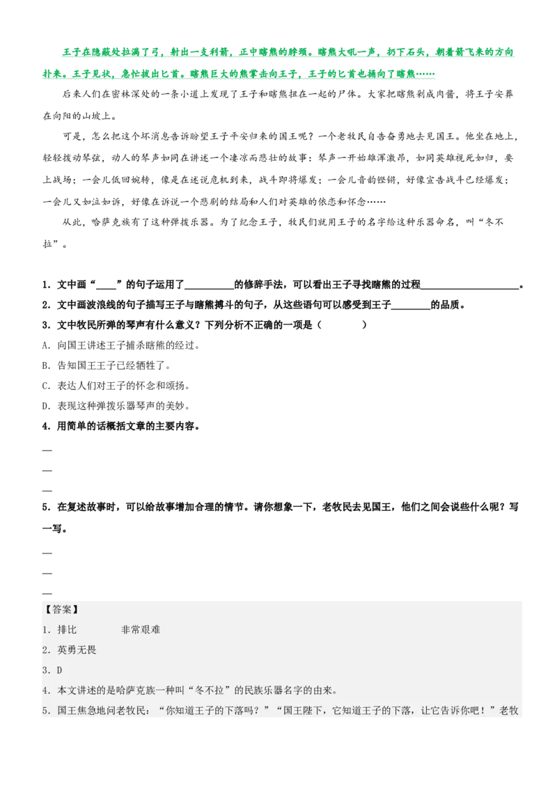 《五（上）语文：第3单元主题阅读（知识梳理+精选阅读）_小学1-6年级全科全套_1-6年级全科上册_五年级_五年级上语文_语文五上阅读理解专项》第3页预览