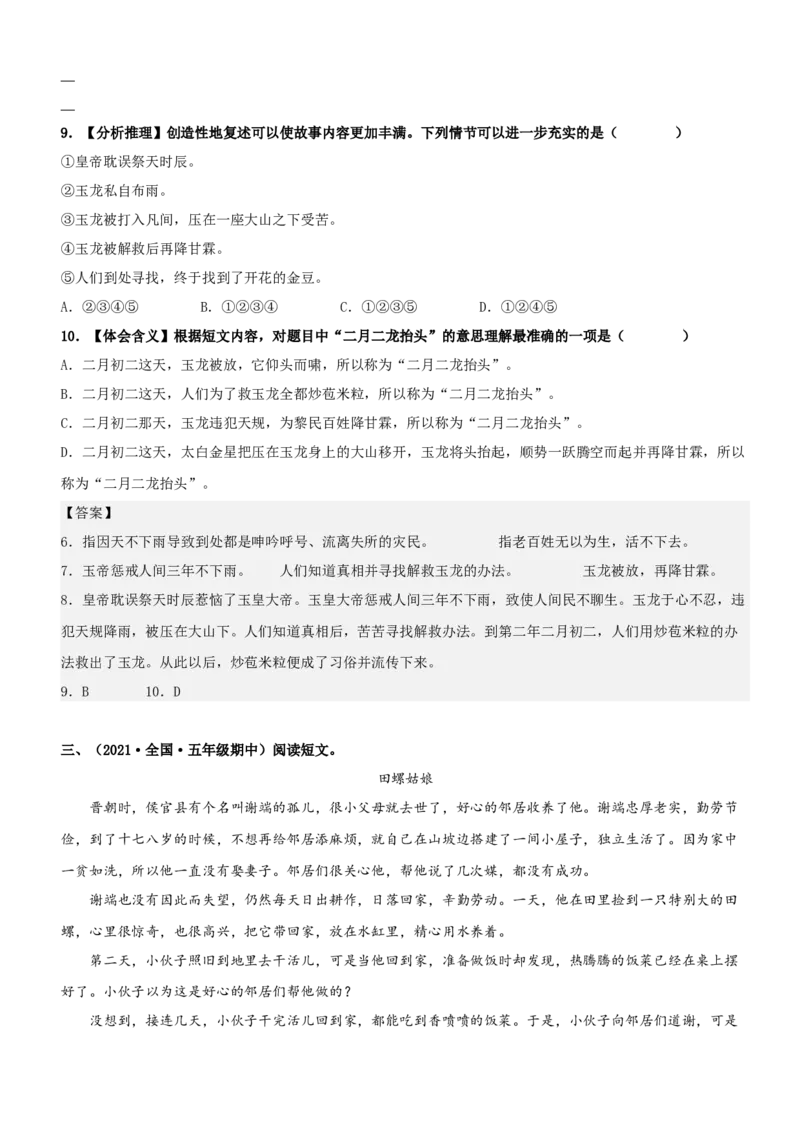 《五（上）语文：第3单元主题阅读（知识梳理+精选阅读）_小学1-6年级全科全套_1-6年级全科上册_五年级_五年级上语文_语文五上阅读理解专项》第5页预览