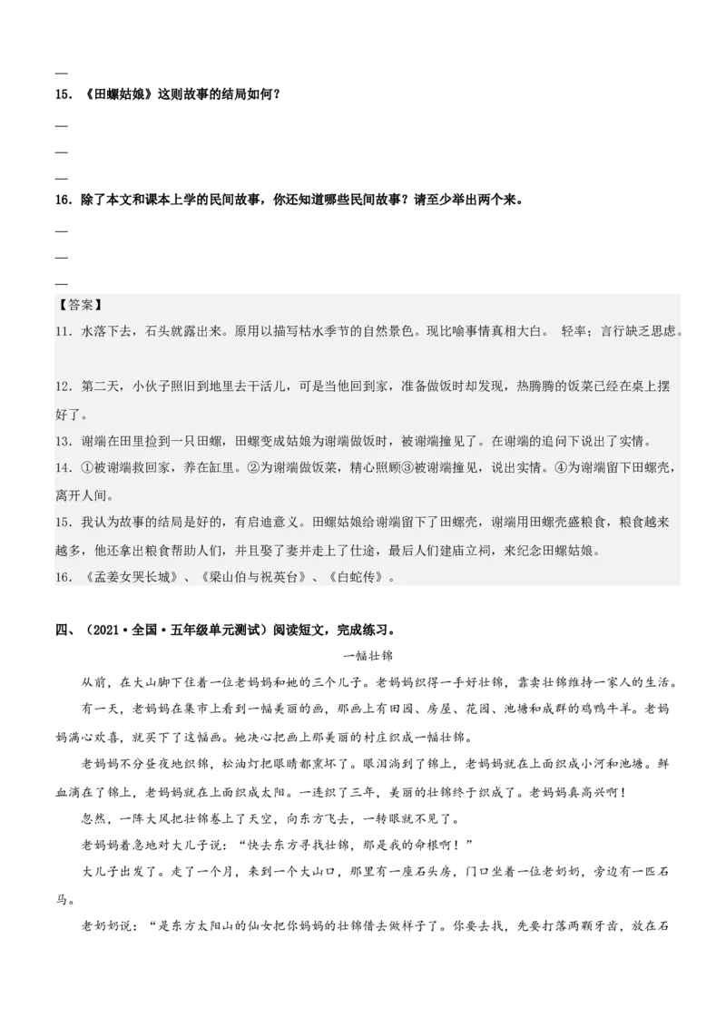 《五（上）语文：第3单元主题阅读（知识梳理+精选阅读）_小学1-6年级全科全套_1-6年级全科上册_五年级_五年级上语文_语文五上阅读理解专项》第7页预览