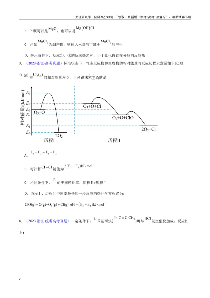 《素养卷01反应机理与过渡态图像-（新高考专用）（学生版）_05-化学-高考总复习_专项复习_2024年_2024年高考化学小题限时集训（全国通用+新九省专用）_资料》第2页预览