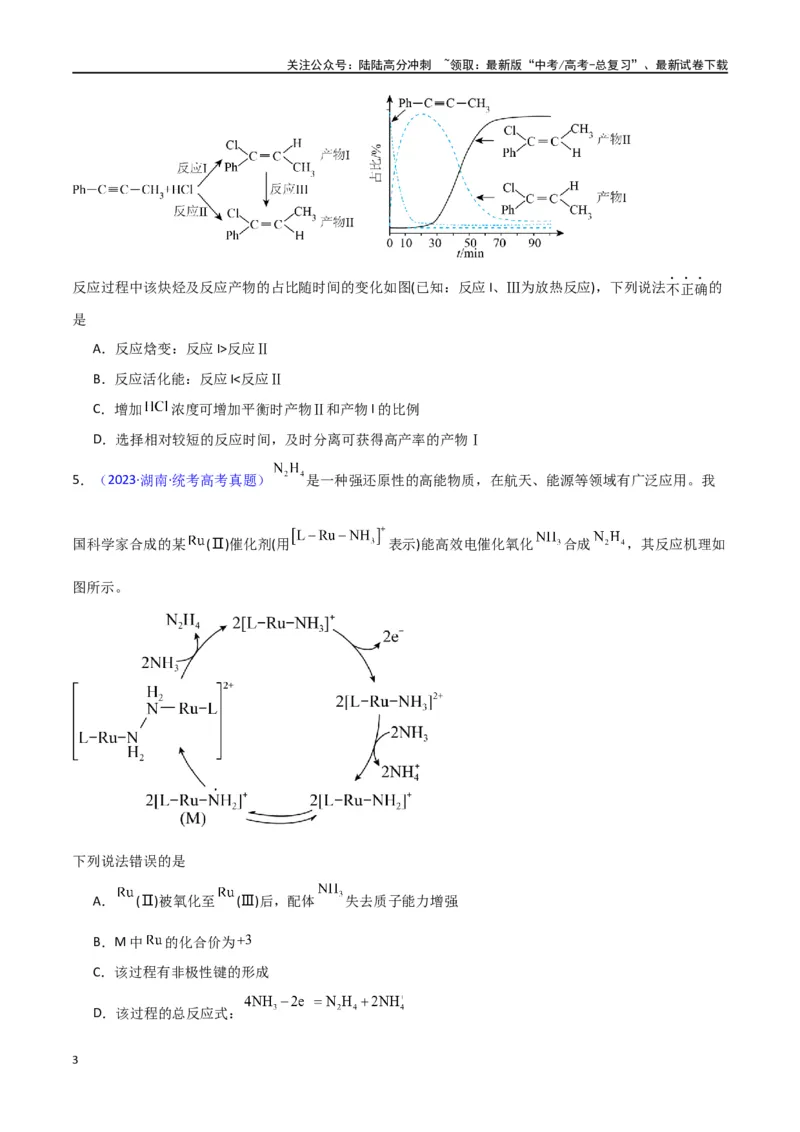 《素养卷01反应机理与过渡态图像-（新高考专用）（学生版）_05-化学-高考总复习_专项复习_2024年_2024年高考化学小题限时集训（全国通用+新九省专用）_资料》第3页预览