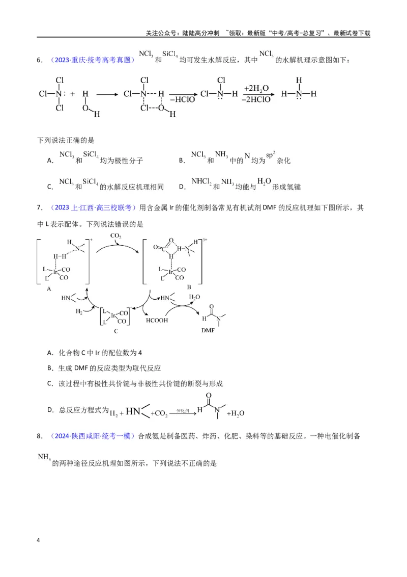 《素养卷01反应机理与过渡态图像-（新高考专用）（学生版）_05-化学-高考总复习_专项复习_2024年_2024年高考化学小题限时集训（全国通用+新九省专用）_资料》第4页预览