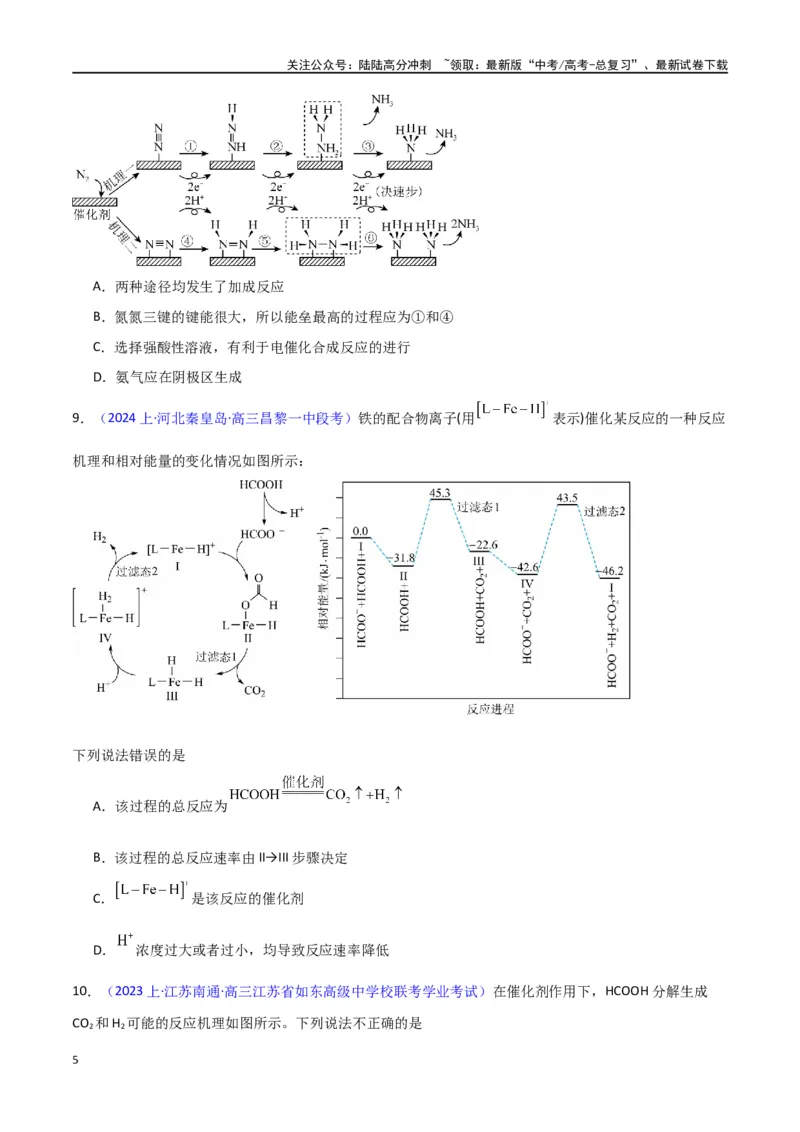 《素养卷01反应机理与过渡态图像-（新高考专用）（学生版）_05-化学-高考总复习_专项复习_2024年_2024年高考化学小题限时集训（全国通用+新九省专用）_资料》第5页预览