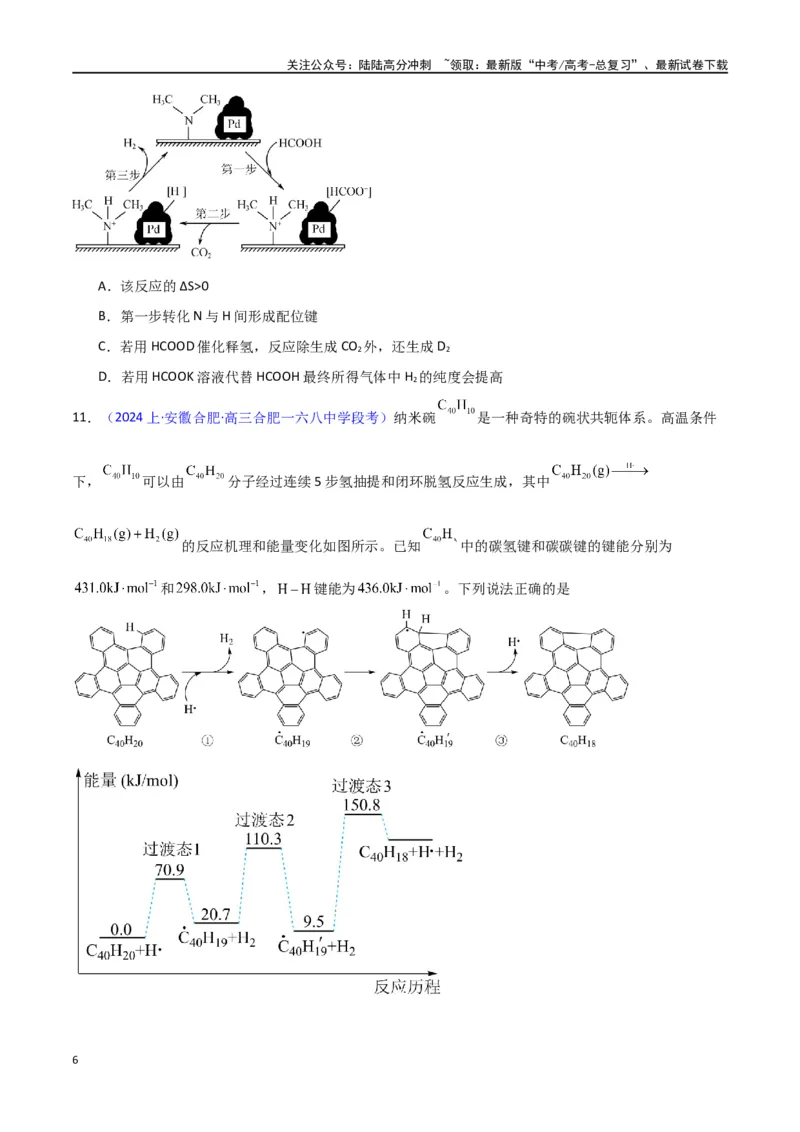 《素养卷01反应机理与过渡态图像-（新高考专用）（学生版）_05-化学-高考总复习_专项复习_2024年_2024年高考化学小题限时集训（全国通用+新九省专用）_资料》第6页预览