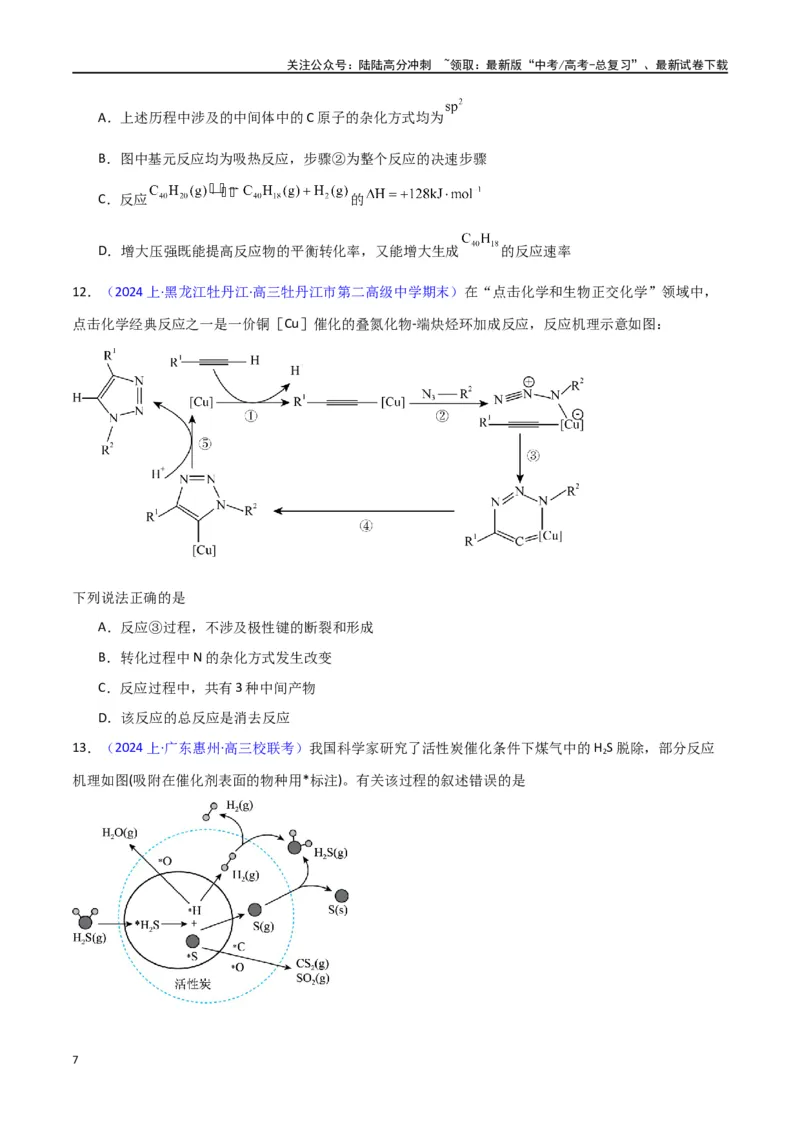 《素养卷01反应机理与过渡态图像-（新高考专用）（学生版）_05-化学-高考总复习_专项复习_2024年_2024年高考化学小题限时集训（全国通用+新九省专用）_资料》第7页预览