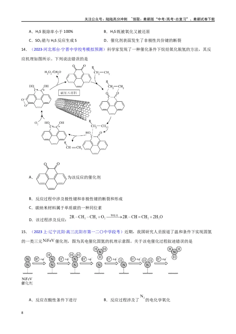 《素养卷01反应机理与过渡态图像-（新高考专用）（学生版）_05-化学-高考总复习_专项复习_2024年_2024年高考化学小题限时集训（全国通用+新九省专用）_资料》第8页预览