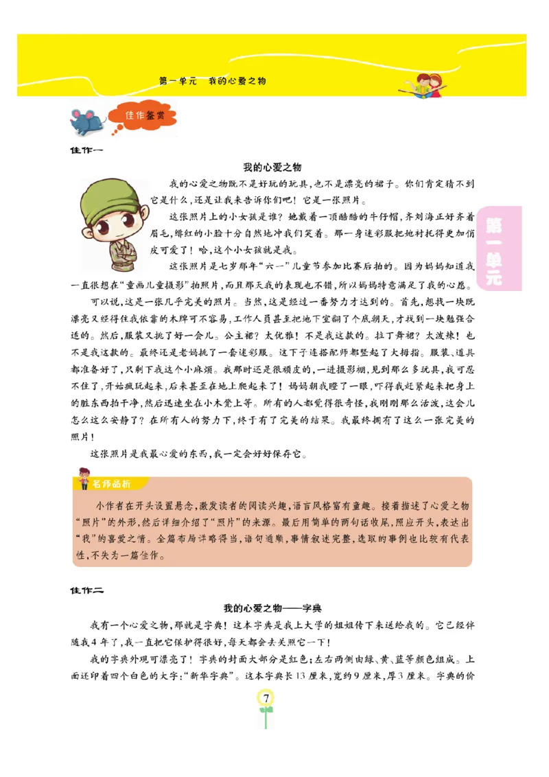 《五（上）语文阅读与写作《金牌同步作文》_小学1-6年级全科全套_1-6年级全科上册_五年级_五年级上语文_语文五上单元习作范文》第10页预览