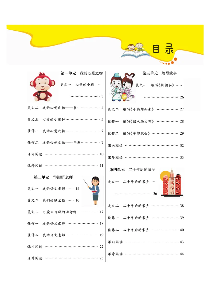 《五（上）语文阅读与写作《金牌同步作文》_小学1-6年级全科全套_1-6年级全科上册_五年级_五年级上语文_语文五上单元习作范文》第2页预览