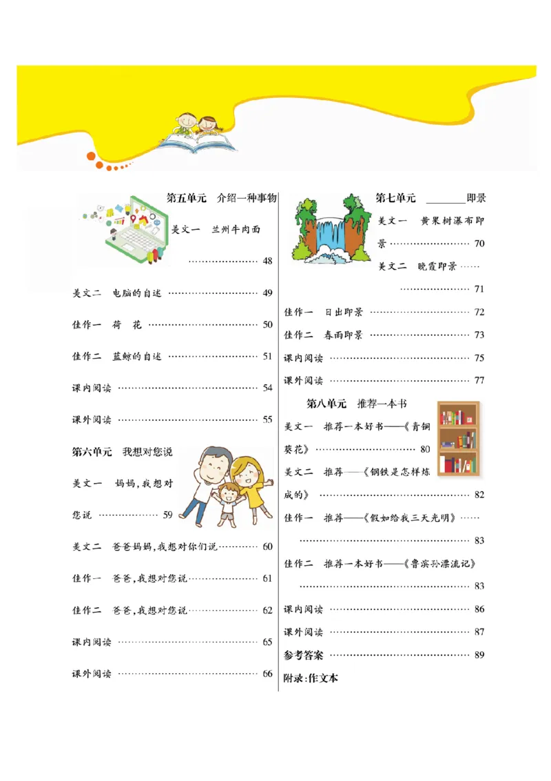 《五（上）语文阅读与写作《金牌同步作文》_小学1-6年级全科全套_1-6年级全科上册_五年级_五年级上语文_语文五上单元习作范文》第3页预览