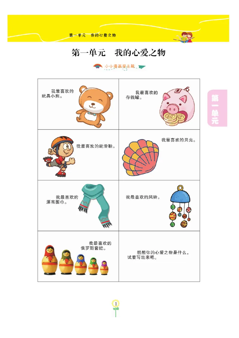 《五（上）语文阅读与写作《金牌同步作文》_小学1-6年级全科全套_1-6年级全科上册_五年级_五年级上语文_语文五上单元习作范文》第4页预览