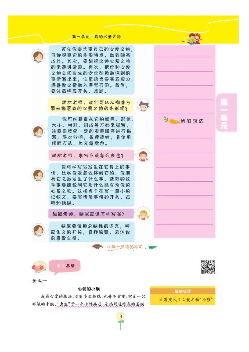 《五（上）语文阅读与写作《金牌同步作文》_小学1-6年级全科全套_1-6年级全科上册_五年级_五年级上语文_语文五上单元习作范文》第6页预览