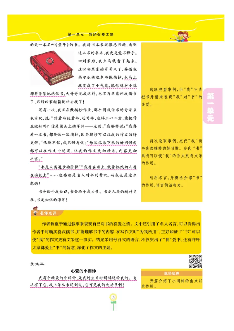 《五（上）语文阅读与写作《金牌同步作文》_小学1-6年级全科全套_1-6年级全科上册_五年级_五年级上语文_语文五上单元习作范文》第8页预览