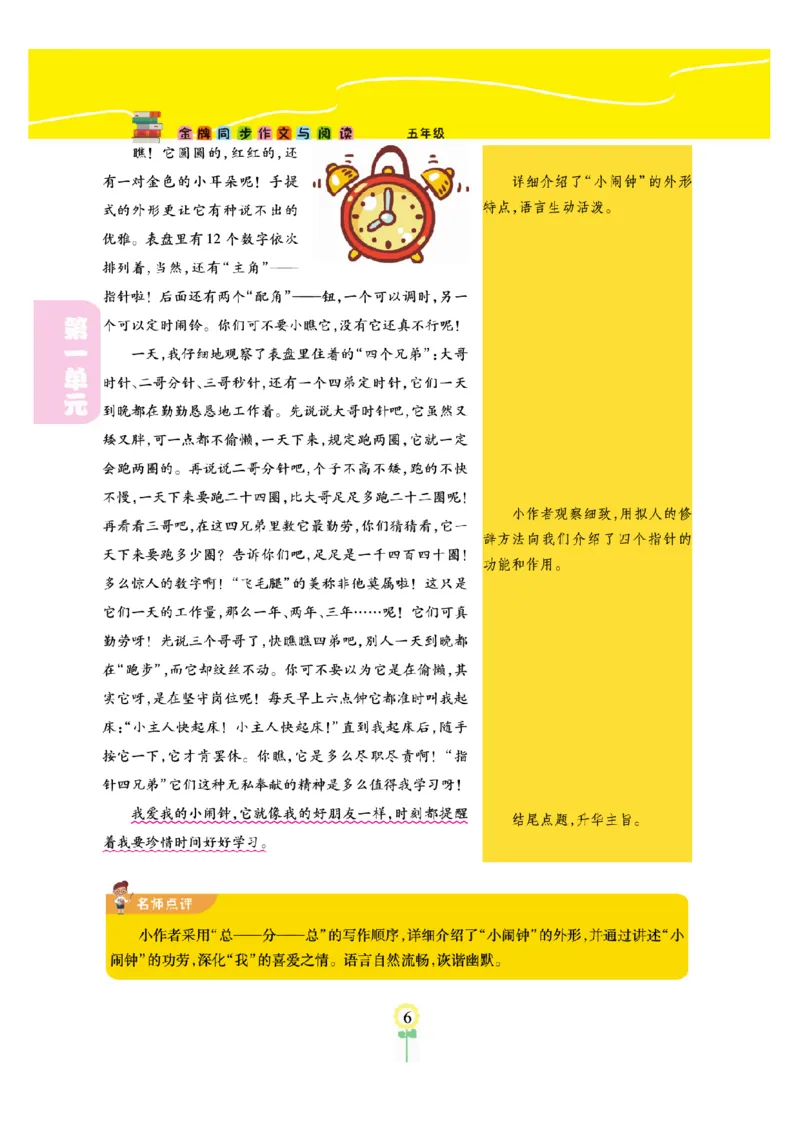 《五（上）语文阅读与写作《金牌同步作文》_小学1-6年级全科全套_1-6年级全科上册_五年级_五年级上语文_语文五上单元习作范文》第9页预览