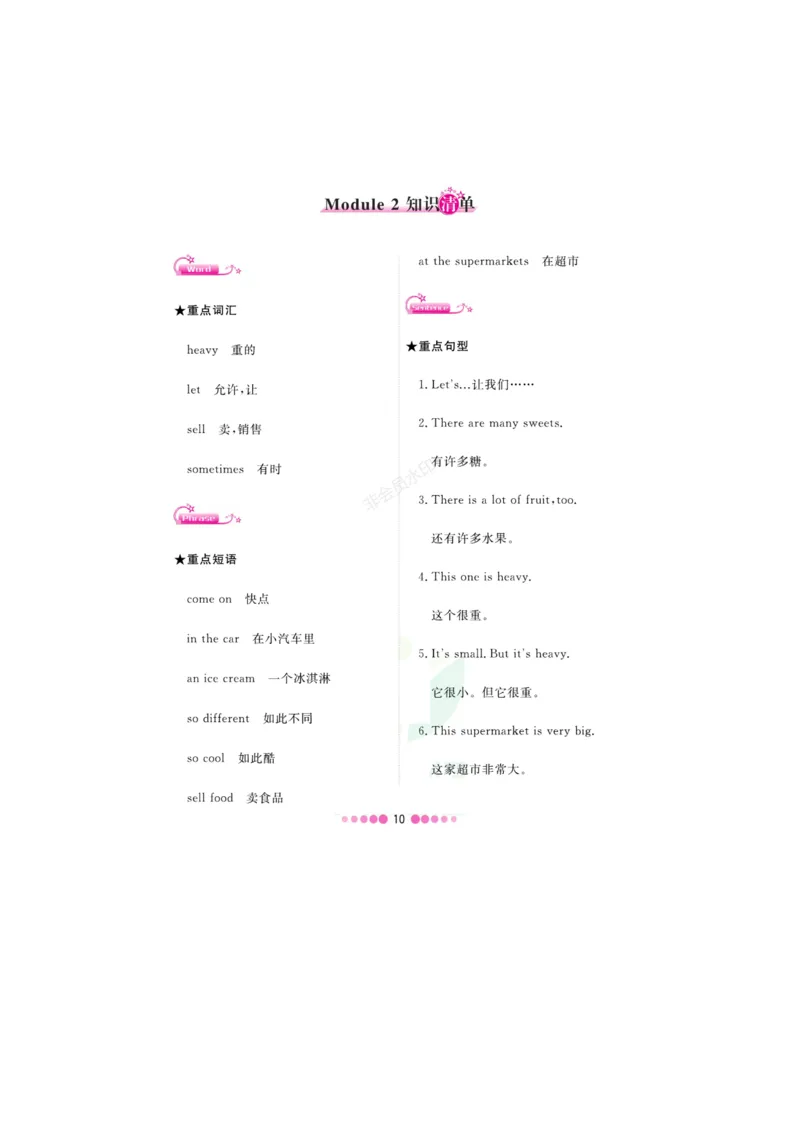 《五（上）英语（外研一起）全册知识清单_小学1-6年级全科全套_1-6年级全科上册_五年级_五年级上英语_A五年级英语（外研一起）_外研一起英语五上知识总结》第2页预览