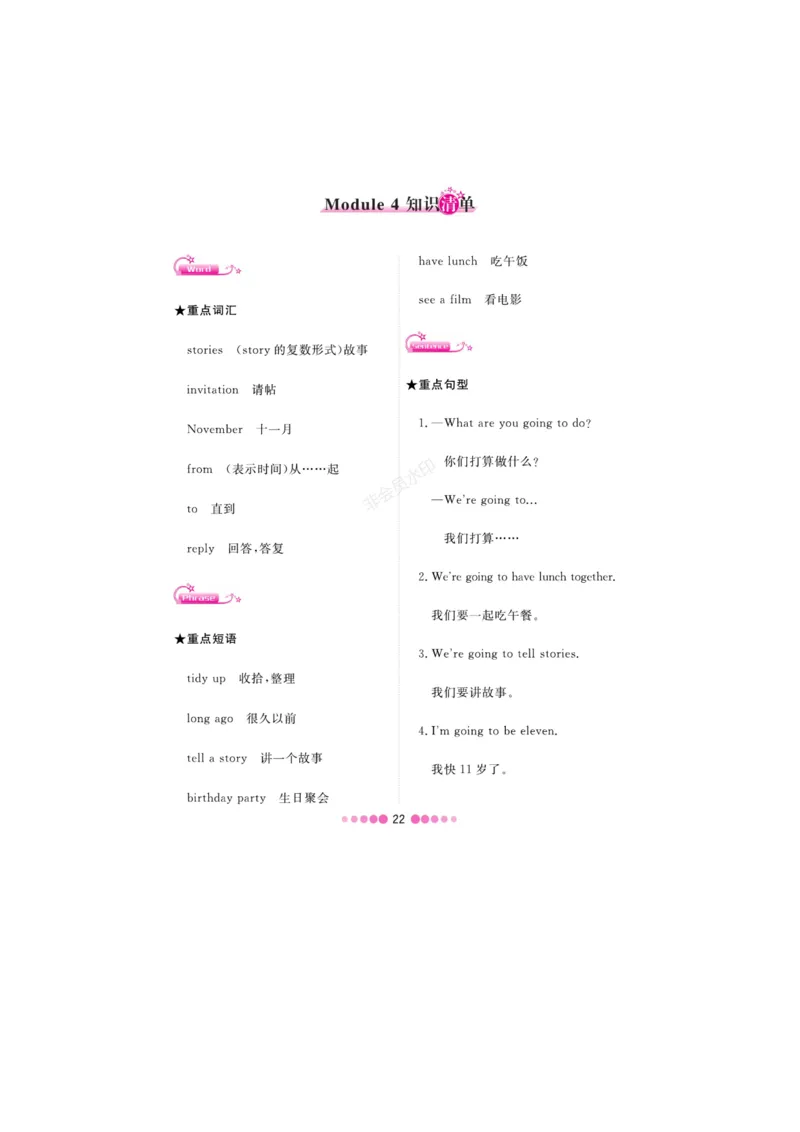《五（上）英语（外研一起）全册知识清单_小学1-6年级全科全套_1-6年级全科上册_五年级_五年级上英语_A五年级英语（外研一起）_外研一起英语五上知识总结》第4页预览