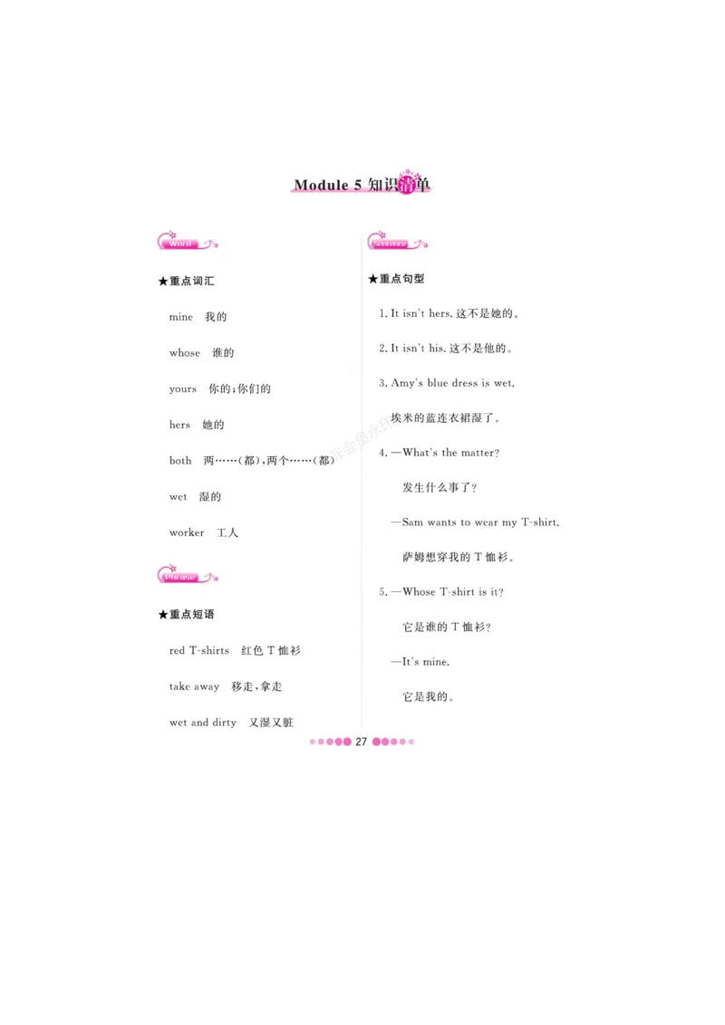《五（上）英语（外研一起）全册知识清单_小学1-6年级全科全套_1-6年级全科上册_五年级_五年级上英语_A五年级英语（外研一起）_外研一起英语五上知识总结》第5页预览