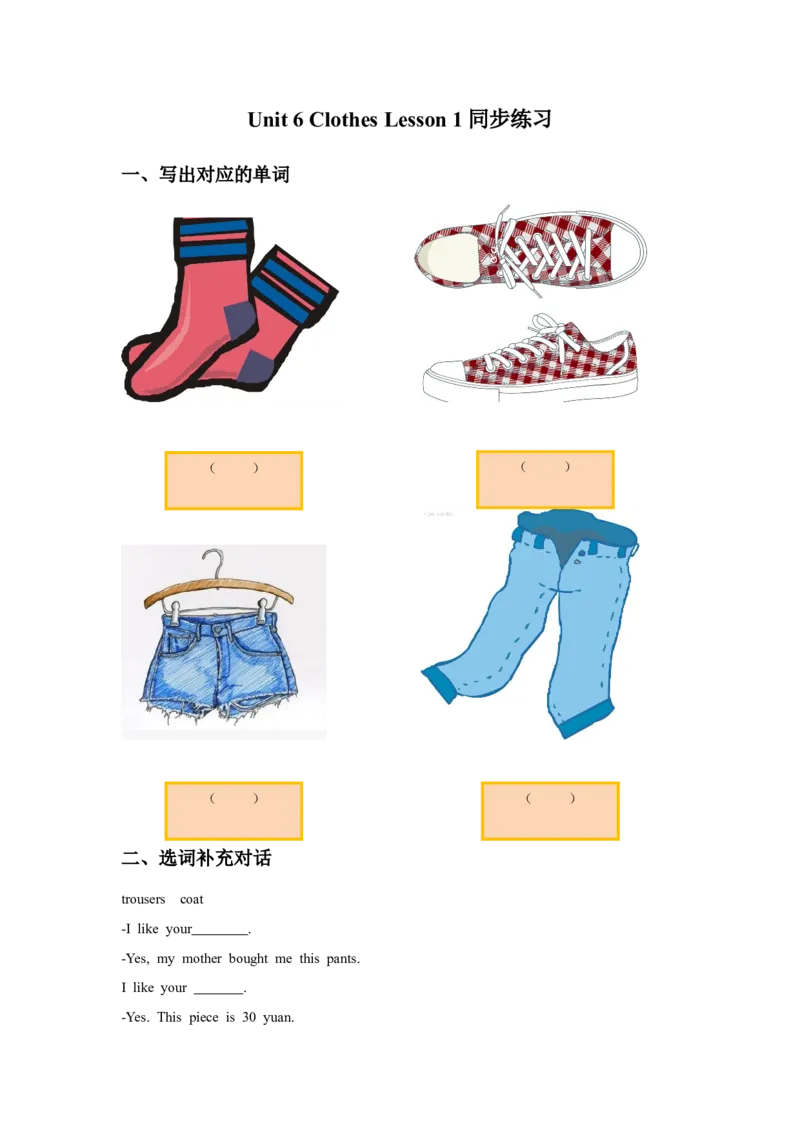 《Unit6ClothesLesson1同步练习2_小学1-6年级全科全套_1-6年级全科下册_一年级_一年级下英语_人教新起点一年级英语下册_试卷_人教新起点一年级英语下册习题》第1页预览