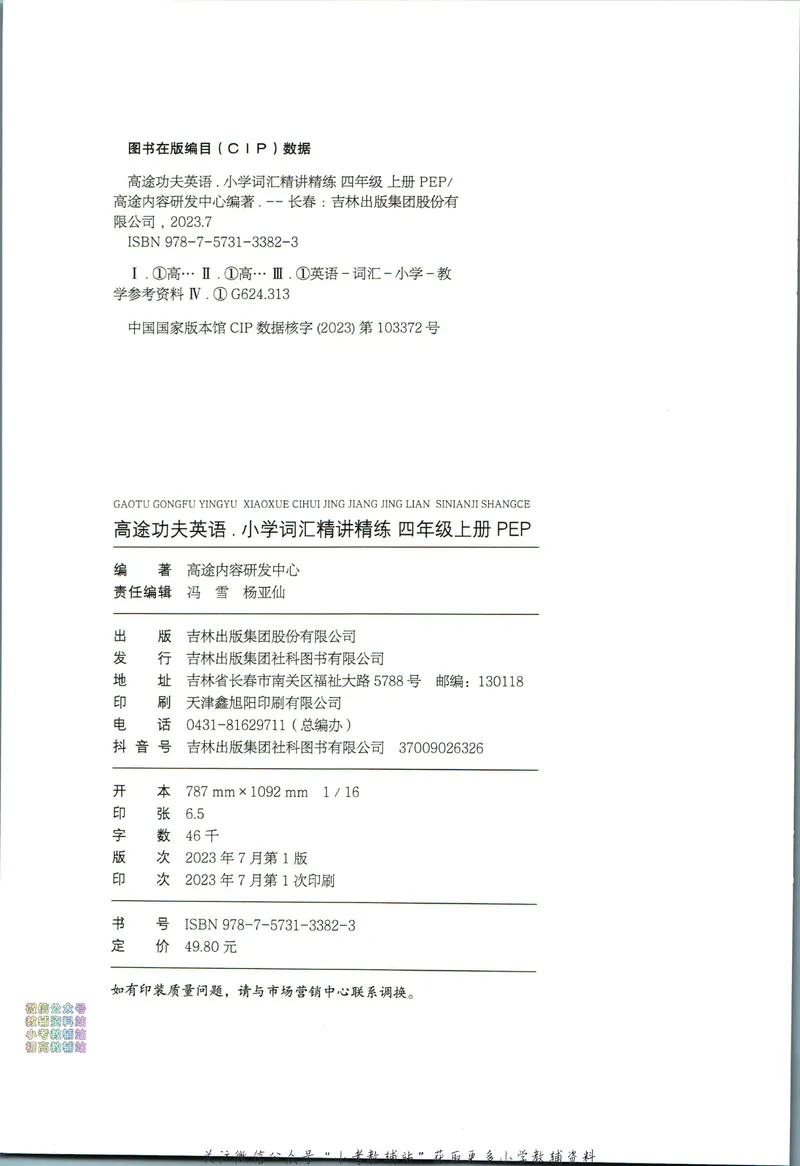 《高途功夫英语小学词汇精讲精练四年级上册PEP版_小初高学习资料合集（每天更新）_小学英语学习资料大合集_高途功夫英语小学词汇精讲精练》第4页预览