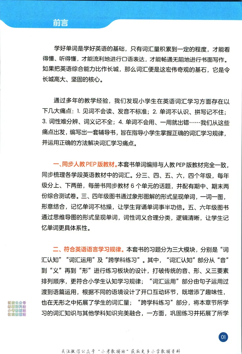 《高途功夫英语小学词汇精讲精练四年级上册PEP版_小初高学习资料合集（每天更新）_小学英语学习资料大合集_高途功夫英语小学词汇精讲精练》第5页预览