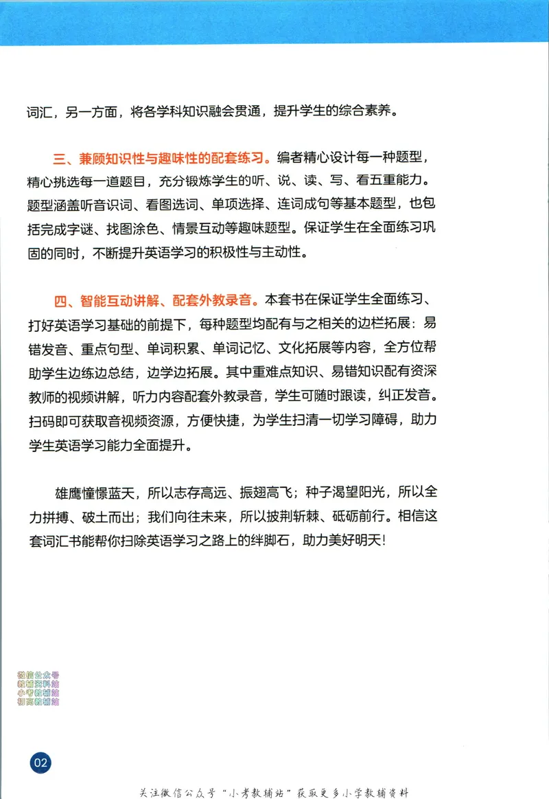 《高途功夫英语小学词汇精讲精练四年级上册PEP版_小初高学习资料合集（每天更新）_小学英语学习资料大合集_高途功夫英语小学词汇精讲精练》第6页预览