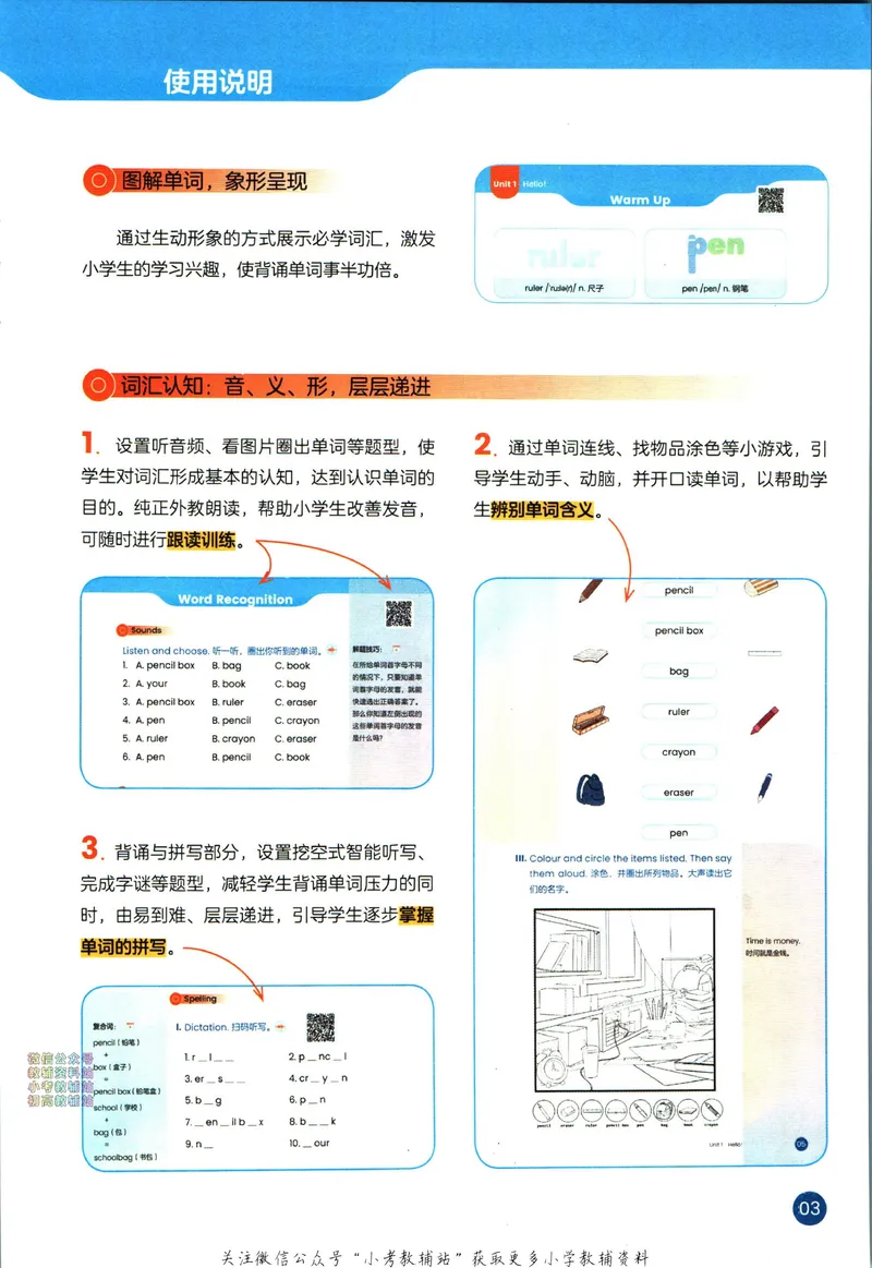 《高途功夫英语小学词汇精讲精练四年级上册PEP版_小初高学习资料合集（每天更新）_小学英语学习资料大合集_高途功夫英语小学词汇精讲精练》第7页预览