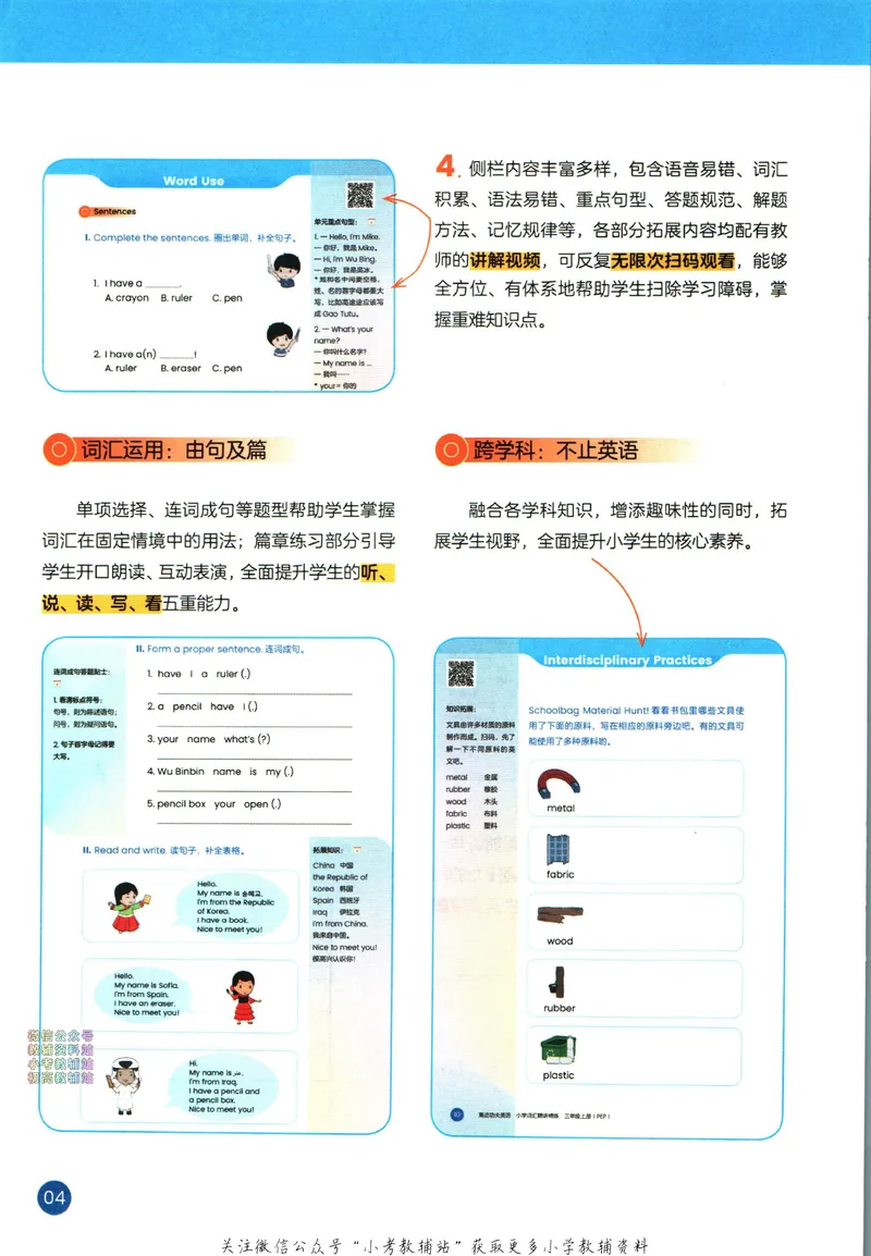 《高途功夫英语小学词汇精讲精练四年级上册PEP版_小初高学习资料合集（每天更新）_小学英语学习资料大合集_高途功夫英语小学词汇精讲精练》第8页预览