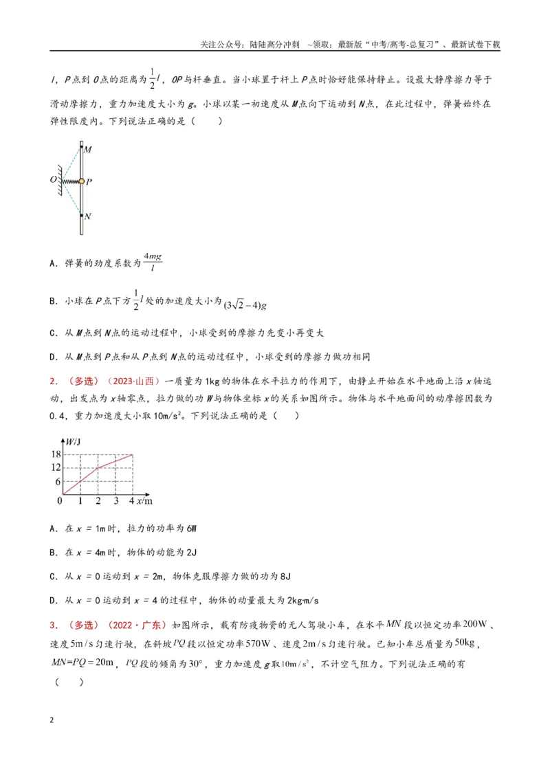 《专题07功和功率（原卷版）_04-物理-高考总复习_专项复习_2024年_2024年高考物理真题分类汇编（全国通用）》第2页预览